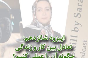 سارا مرادی ۱۶