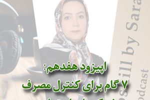 سارا مرادی ۱۷