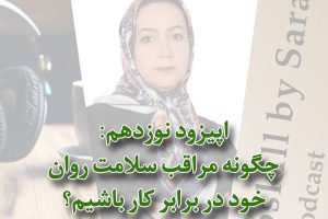 سارا مرادی ۱۹