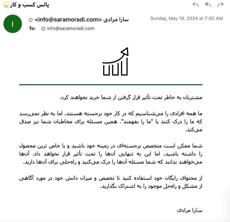 ایمیل روزانه- پالس کسب و کار- خبر نامه سارا مرادی