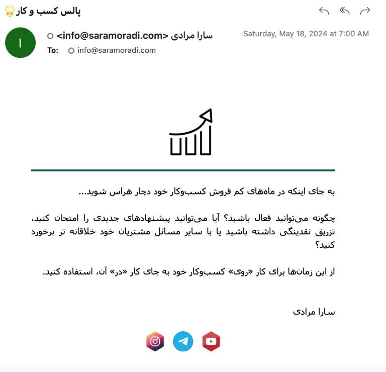 ایمیل روزانه- پالس کسب و کار- خبر نامه سارا مرادی