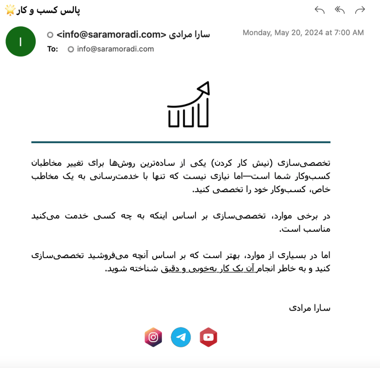 ایمیل روزانه- پالس کسب و کار- خبر نامه سارا مرادی
