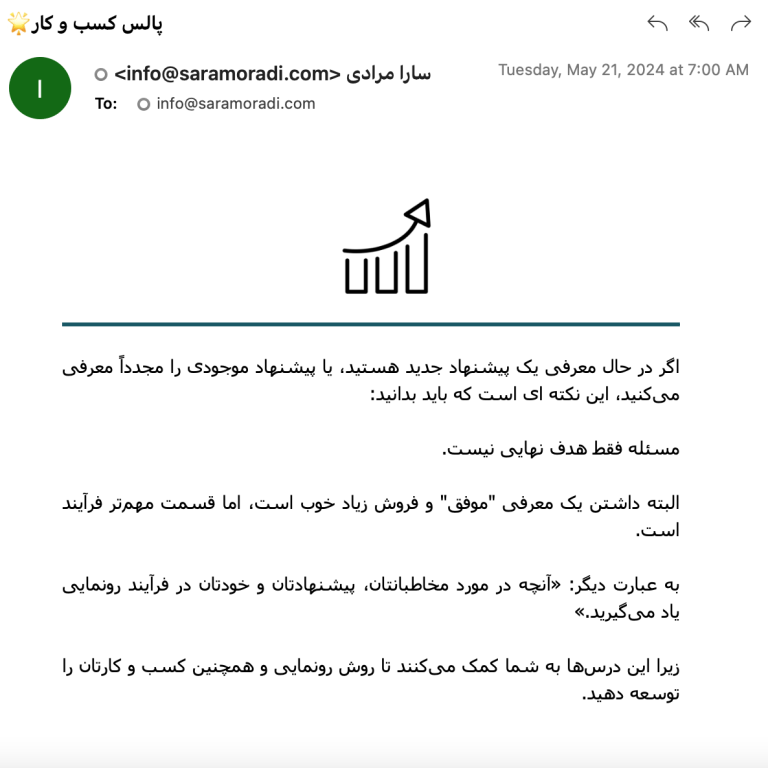 ایمیل روزانه- پالس کسب و کار- خبر نامه سارا مرادی
