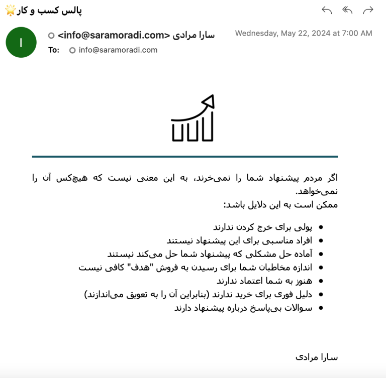 ایمیل روزانه- پالس کسب و کار- خبر نامه سارا مرادی