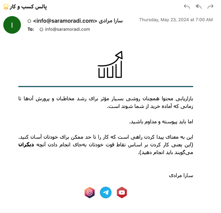 ایمیل روزانه- پالس کسب و کار- خبر نامه سارا مرادی