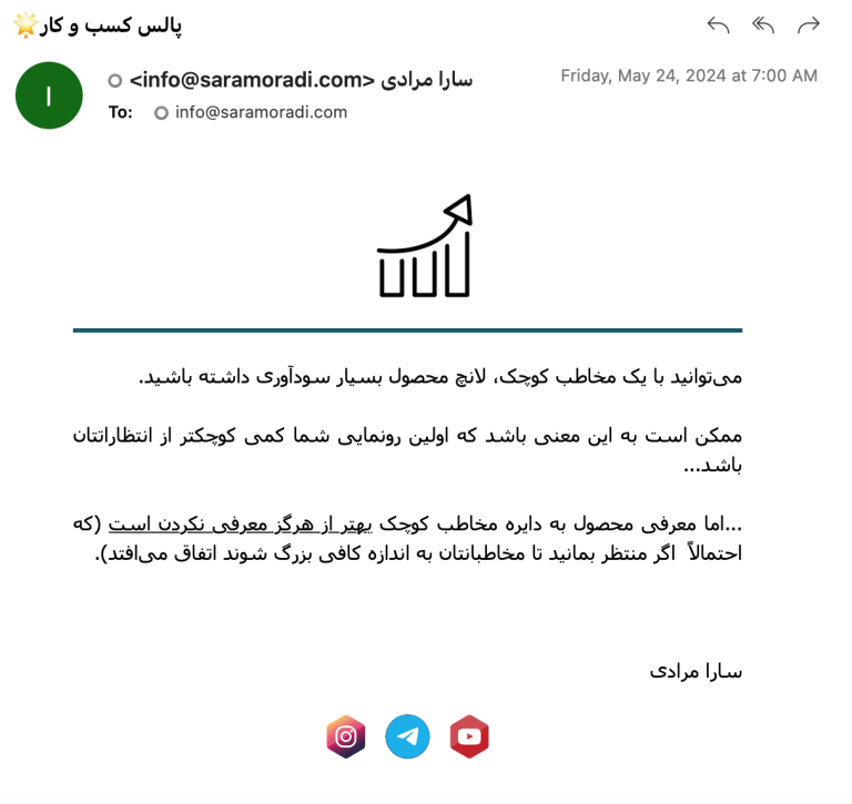 ایمیل روزانه- پالس کسب و کار- خبر نامه سارا مرادی