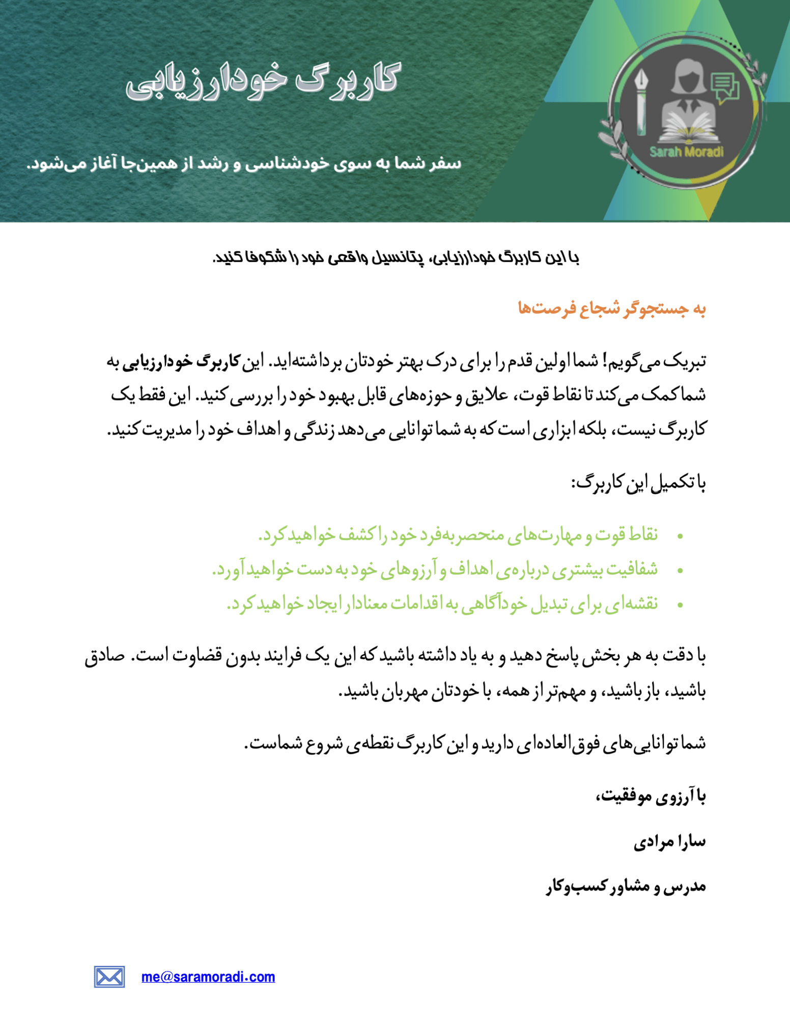 کاربرگ خودارزیابی