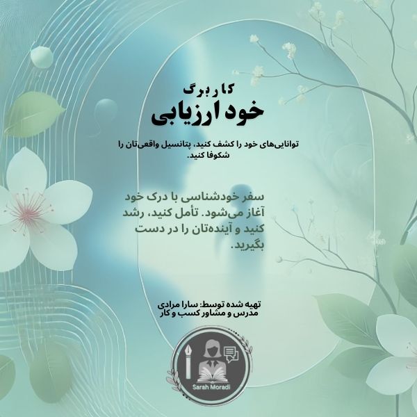 documents Covers (600 x 600 px) کاربرگ خودارزیابی سارا مرادی